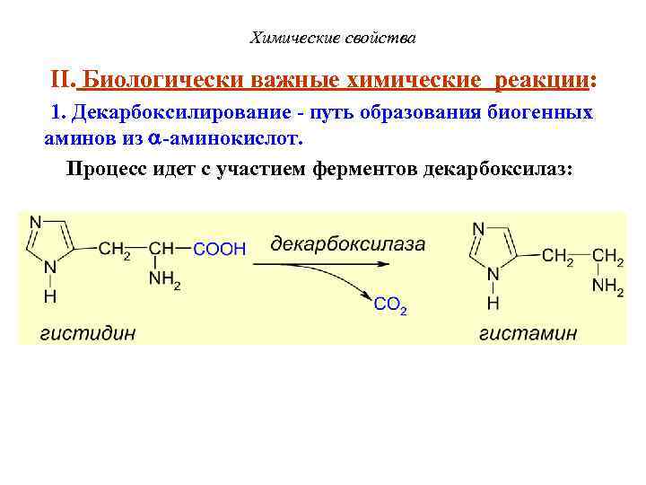 Расстояние между аминокислотами