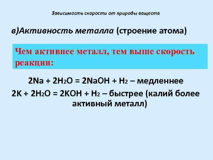 Наиболее активный металл. Более активные металлы. H2 активный металл. Калий активный металл. Реакция активности металлов.