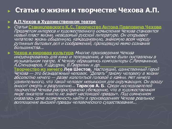 ► Статьи о жизни и творчестве Чехова А. П. ► ► А. П. Чехов