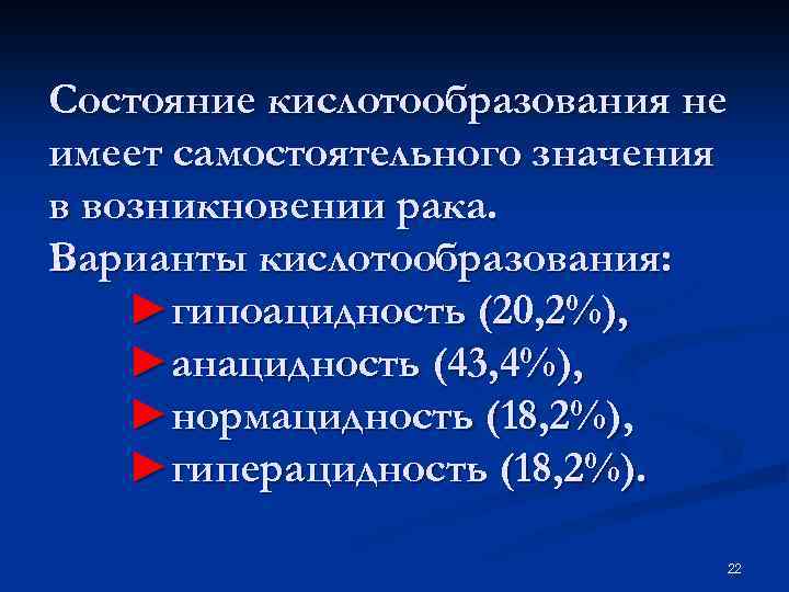 Гиперацидность и гипоацидность это. Гипоацидные состояния желудка. Кислотность гипоацидность. Гиперацидность желудочного сока.