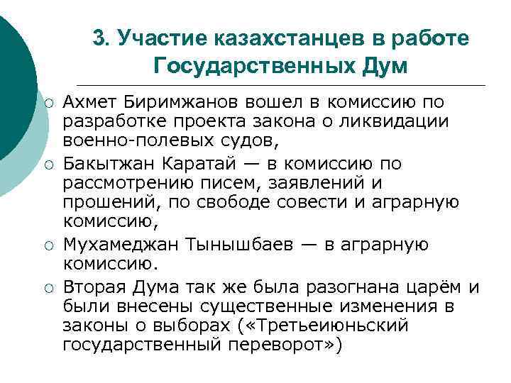 3. Участие казахстанцев в работе Государственных Дум ¡ ¡ Ахмет Биримжанов вошел в комиссию