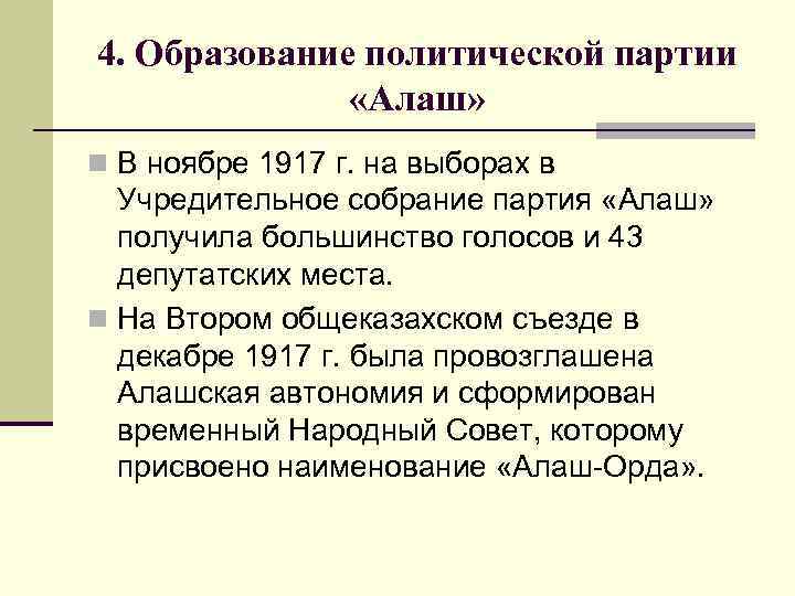 Проект программы партии алаш был опубликован в газете казах