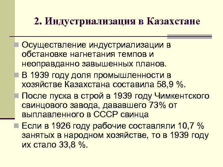 Казахстан в 30 годы