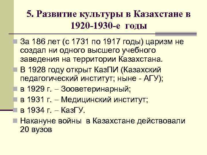 Советская форма казахской государственности презентация