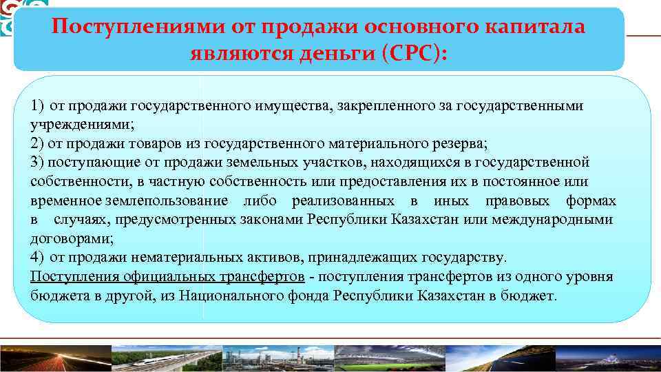 Главное продать. К основному капиталу не относятся денежные средства. К основному капиталу относятся денежный капитал. К основному капиталу не относят. Поступления от продаж.