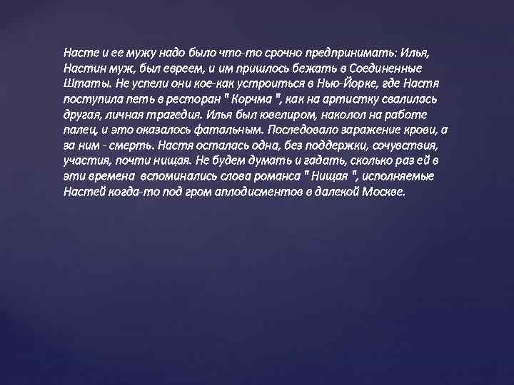 Насте и ее мужу надо было что-то срочно предпринимать: Илья, Настин муж, был евреем,
