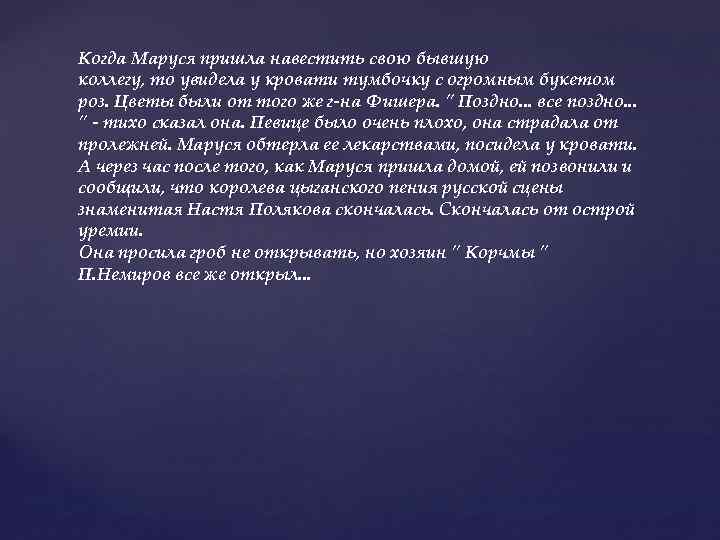 Когда Маруся пришла навестить свою бывшую коллегу, то увидела у кровати тумбочку с огромным