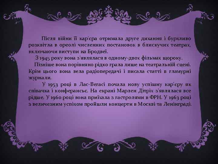  Після війни її кар'єра отримала друге дихання і бурхливо розквітла в ореолі численних