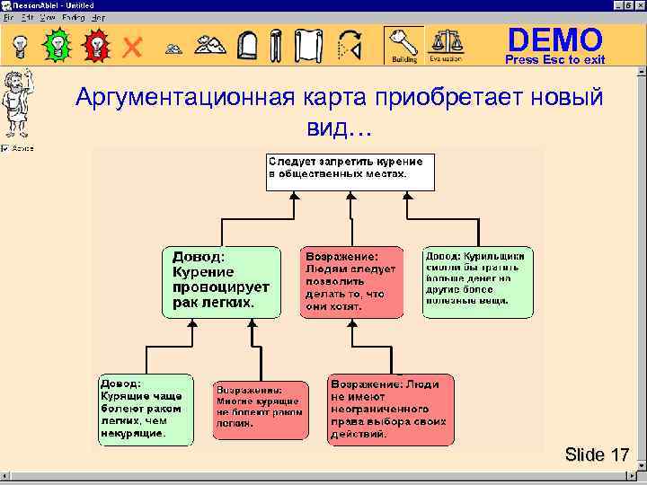 DEMO Press Esc to exit Аргументационная карта приобретает новый вид… Slide 17 