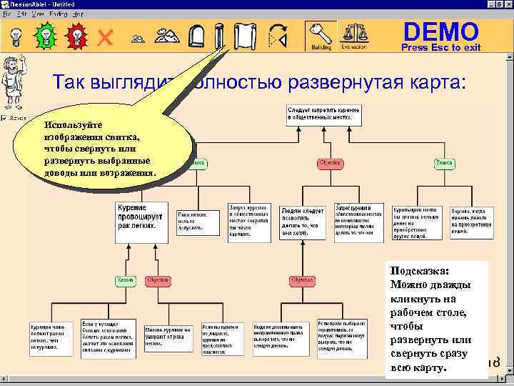 DEMO Press Esc to exit Так выглядит полностью развернутая карта: Используйте изображения свитка, чтобы