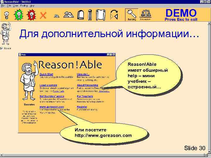 DEMO Press Esc to exit Для дополнительной информации… Reason!Able имеет обширный help – мини