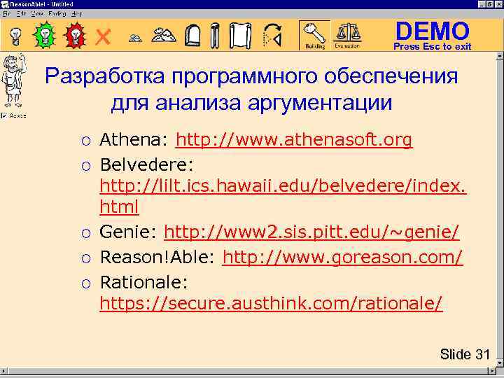 DEMO Press Esc to exit Разработка программного обеспечения для анализа аргументации ¡ ¡ ¡