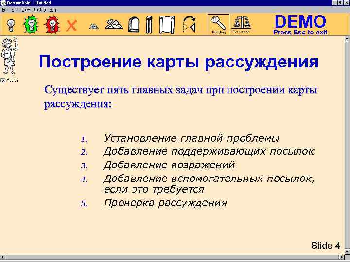 DEMO Press Esc to exit Построение карты рассуждения Существует пять главных задач при построении