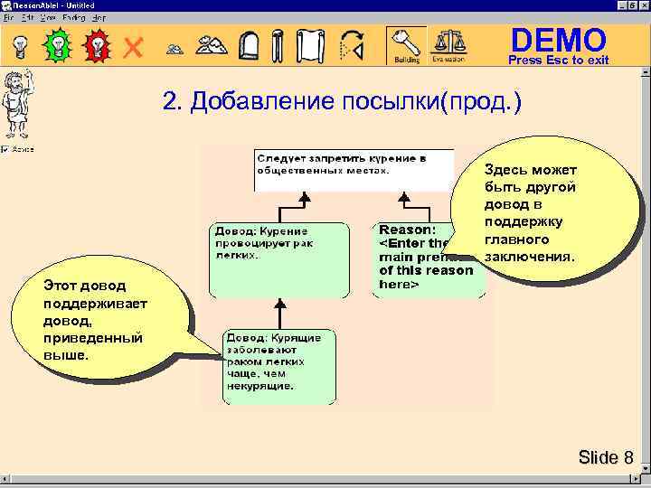 DEMO Press Esc to exit 2. Добавление посылки(прод. ) Здесь может быть другой довод