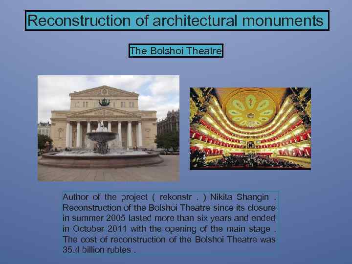 Reconstruction of architectural monuments The Bolshoi Theatre . Author of the project ( rekonstr.