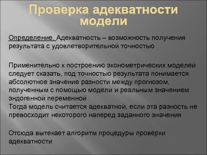 Проверяемые модели