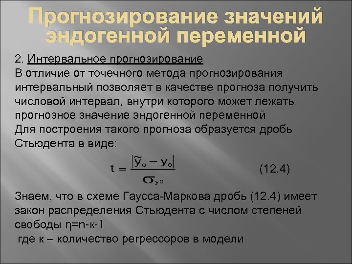 Метод прогнозирования трендов