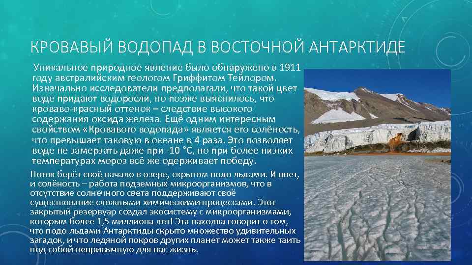 Разработайте проект практического использования природных ресурсов антарктиды подготовьте сообщение