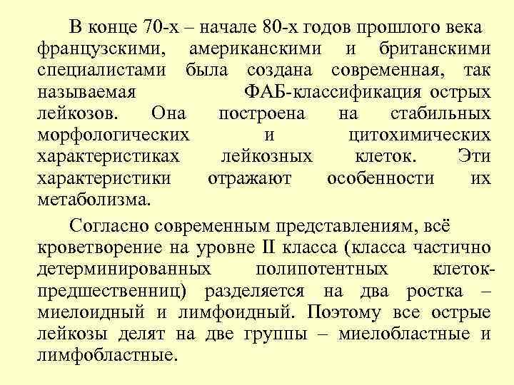 В конце 70 -х – начале 80 -х годов прошлого века французскими, американскими и