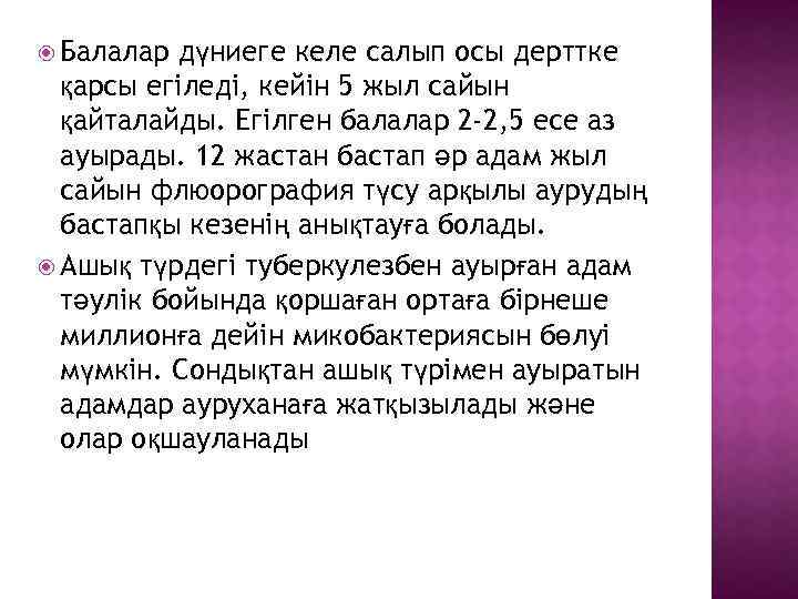  Балалар дүниеге келе салып осы дерттке қарсы егіледі, кейін 5 жыл сайын қайталайды.