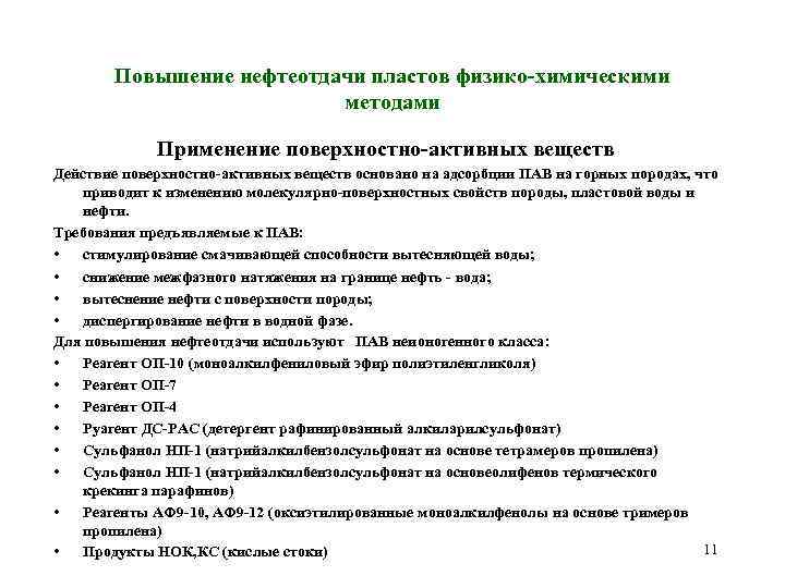 Тепловые методы повышения нефтеотдачи пластов презентация