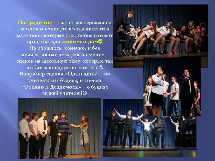 По традиции – главными героями на весеннем концерте всегда являются мальчики, которые с радостью