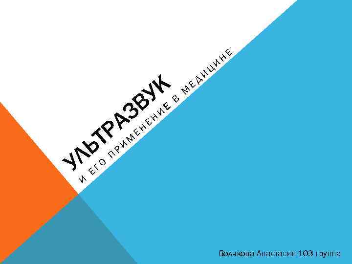 КВМ У ЕД И Ц И Н Е В НИЕ З А ЕНЕ Р