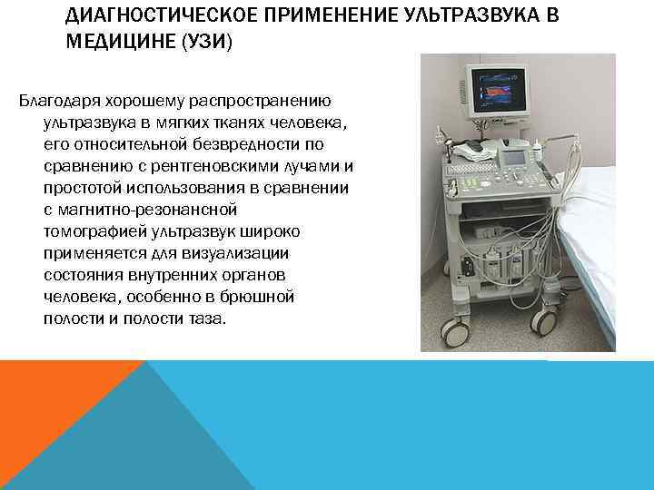 Презентация на тему узи в медицине