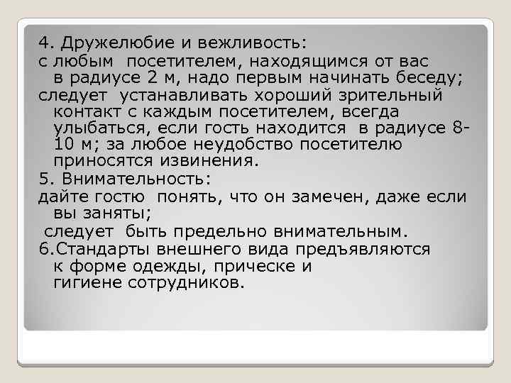 Дружелюбие синоним. Дружелюбие и вежливость. Дружелюбие. 4. Дружелюбие и вежливость:. Дружелюбие это определение.