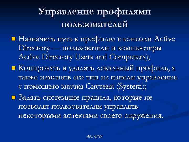 Управление профилями пользователей Назначить путь к профилю в консоли Active Directory — пользователи и