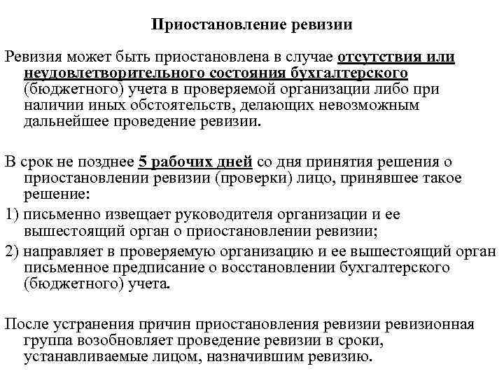 Приказ об итогах ревизии по проверке финансового учета образец