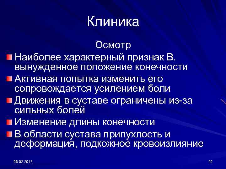 Клиника Осмотр Наиболее характерный признак В. вынужденное положение конечности Активная попытка изменить его сопровождается