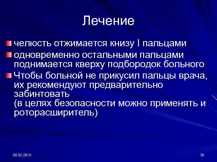 Лечение челюсть отжимается книзу I пальцами одновременно остальными пальцами поднимается кверху подбородок больного Чтобы