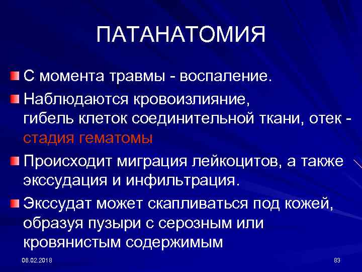 ПАТАНАТОМИЯ С момента травмы - воспаление. Наблюдаются кровоизлияние, гибель клеток соединительной ткани, отек стадия