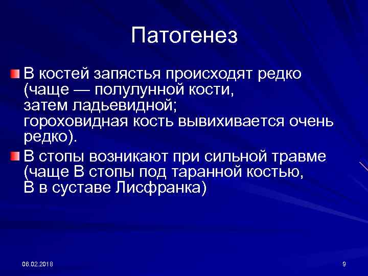 Патогенез В костей запястья происходят редко (чаще — полулунной кости, затем ладьевидной; гороховидная кость