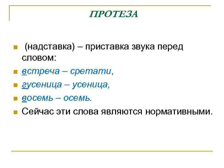 Записать приставку звуками. Встреча слово. Звуковая приставка. Схема слова встреча. Звучать приставка.