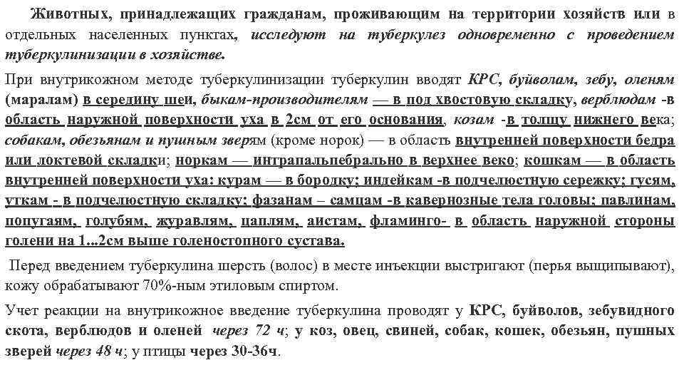 Животных, принадлежащих гражданам, проживающим на территории хозяйств или в отдельных населенных пунктах, исследуют на