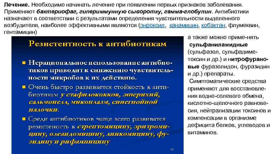 Применять заболевание. Гипериммунная сыворотка. Необходимо лечение. Лечение с применением гипериммунных сывороток, называют?. Какими антибиотиками лечат колибактериоз.