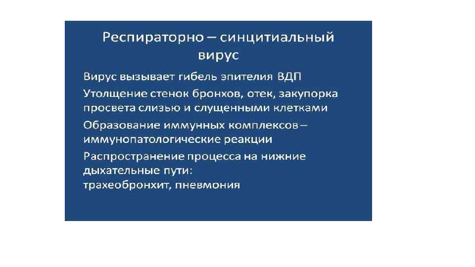 Респираторно синцитиальная инфекция. Респираторно-синцитиальный вирус. Респираторно-синцитиальная инфекция КРС. Респираторно-синцитиальная инфекция презентация. Эпидемиология респираторно-синцитиальной инфекции.