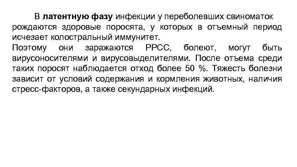 Колостральный иммунитет. Колостральный иммунитет у поросят. Репродуктивно респираторный синдром свиней. Репродуктивно-респираторный синдром свиней (РРСС). Патоморфология респираторно-репродуктивного синдрома свиней РРСС.