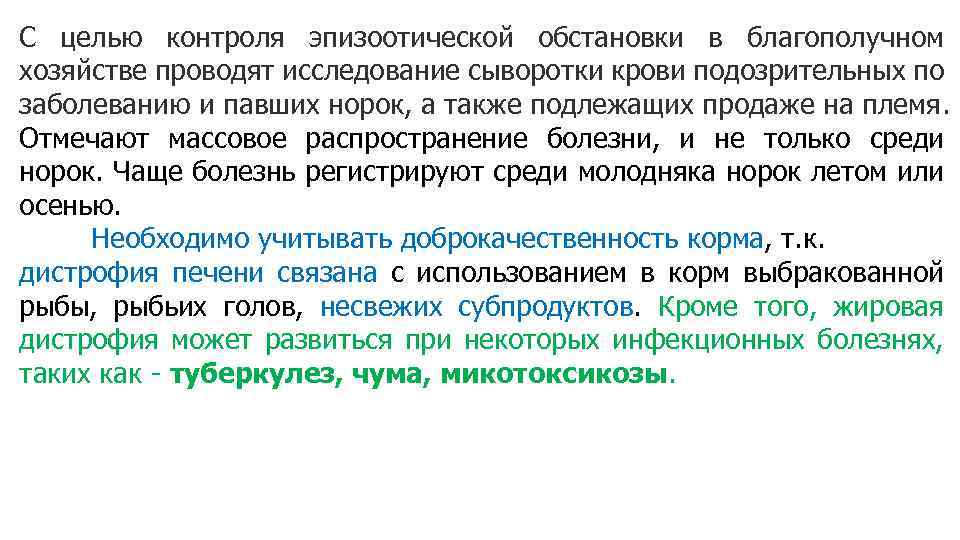С целью контроля эпизоотической обстановки в благополучном хозяйстве проводят исследование сыворотки крови подозрительных по