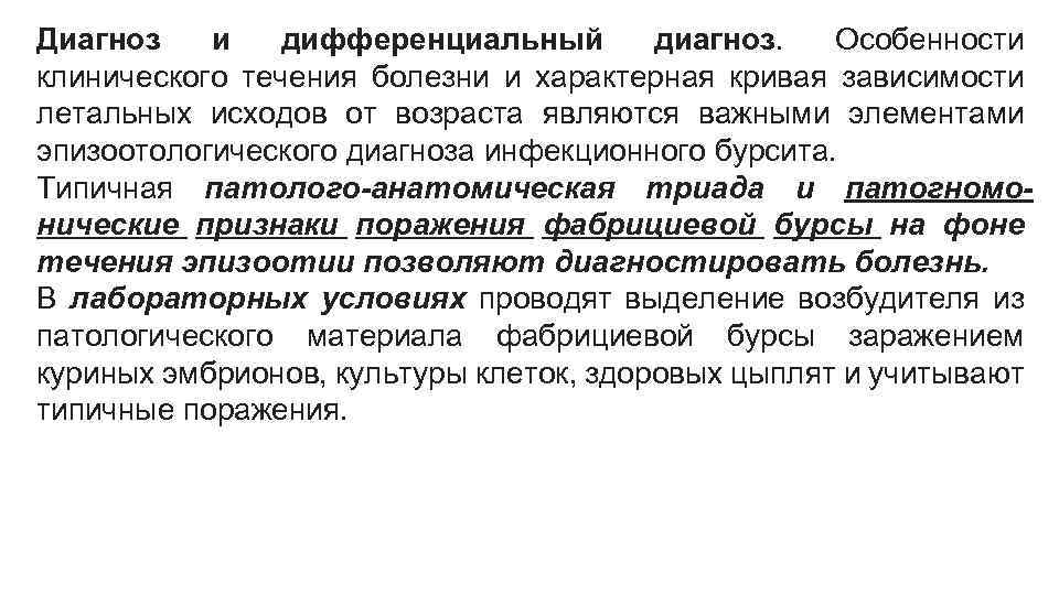 Инфекционная бурсальная болезнь. Бурсит дифференциальная диагностика. Диф диагностика бурсита. Бурсит формулировка диагноза. Дифференциальный диагноз препателлярный бурсит.