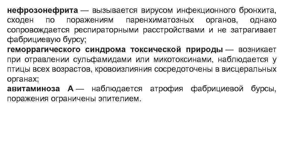 Инфекционная бурсальная болезнь. Болезнь Гамборо презентация. Вирус инфекционной бурсальной болезни. Вирус инфекционной бурсальной болезни характеристика.