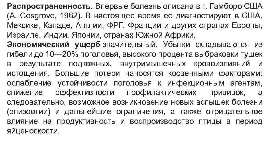 Инфекционная бурсальная болезнь. Опишите распространенные болезни. Болезнь можно охарактеризовать как:. Описать болезни ПС;.