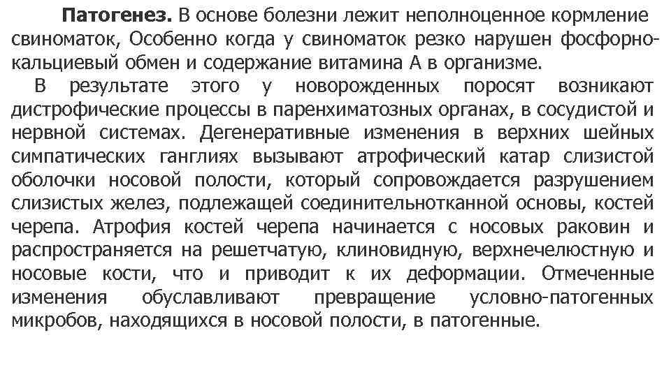 Патогенез. В основе болезни лежит неполноценное кормление свиноматок, Особенно когда у свиноматок резко нарушен