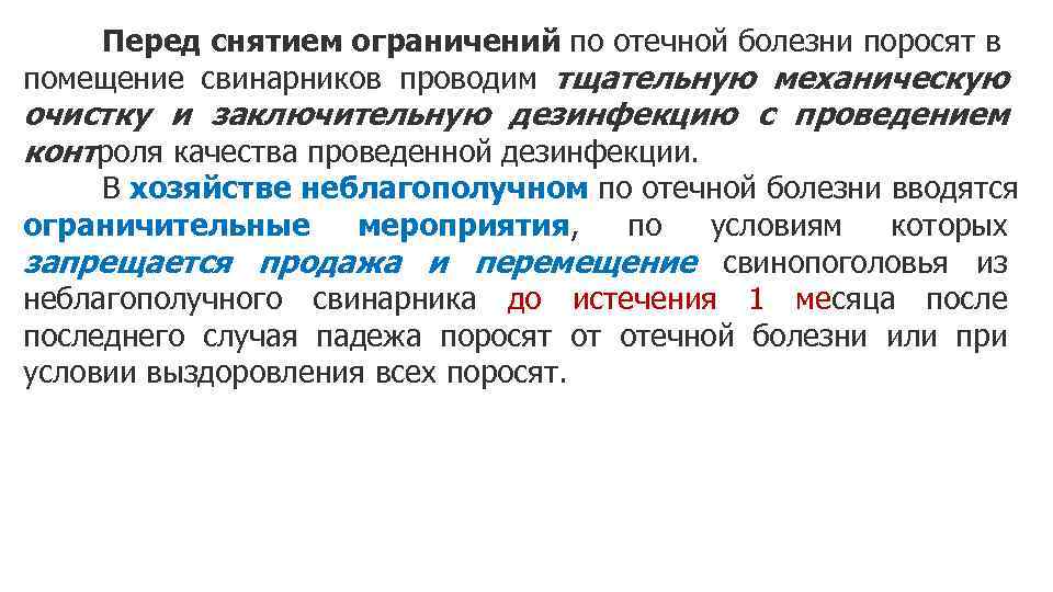 Остро протекающая. Колиэнтеротоксемия (отечная болезнь) поросят курсовая работа. Дезинфекция при отёчной болезни поросят. Колиэнтеротоксемия возбудитель.