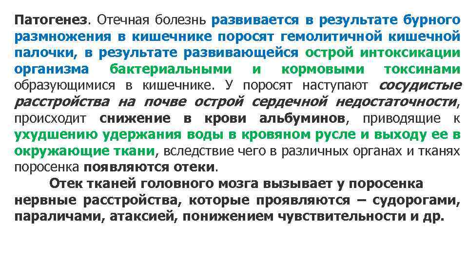 Патогенез. Отечная болезнь развивается в результате бурного размножения в кишечнике поросят гемолитичной кишечной палочки,