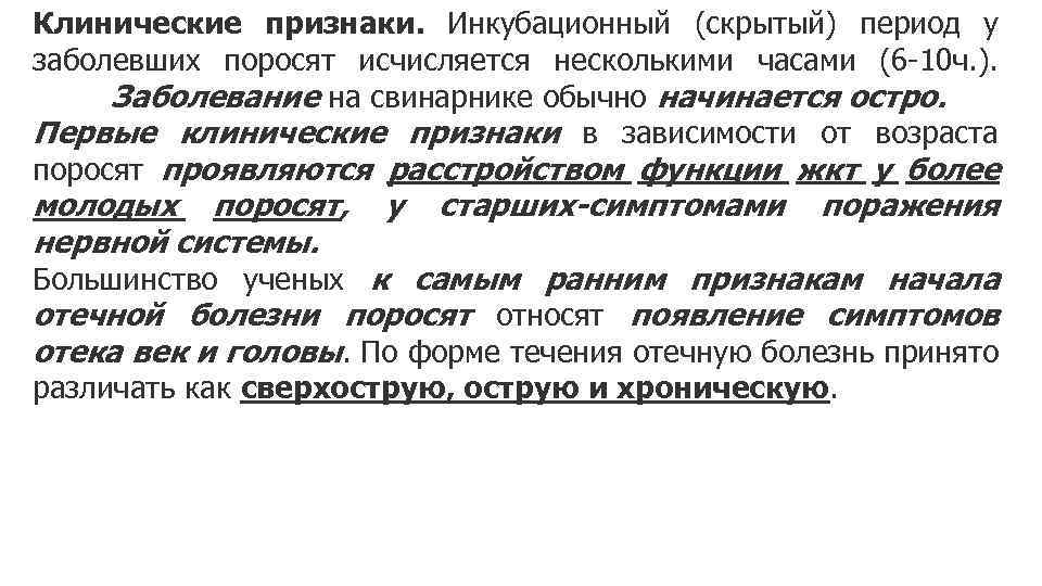 Скрытый период болезни это. Инкубационный или латентный (скрытый) период болезни:. Латентный инкубационный период. Скрытый период болезни процессы. Скрытый период болезни без клинических симптомов.