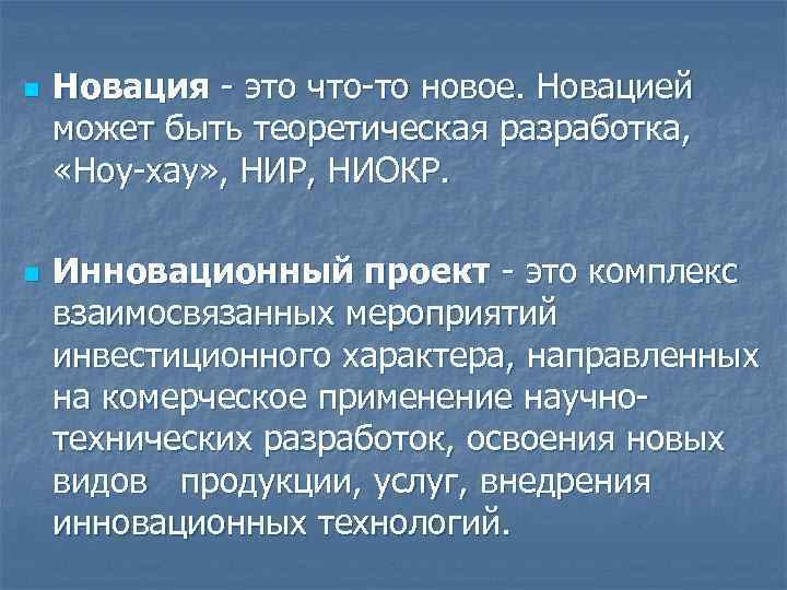 Инновационный проект это простыми словами