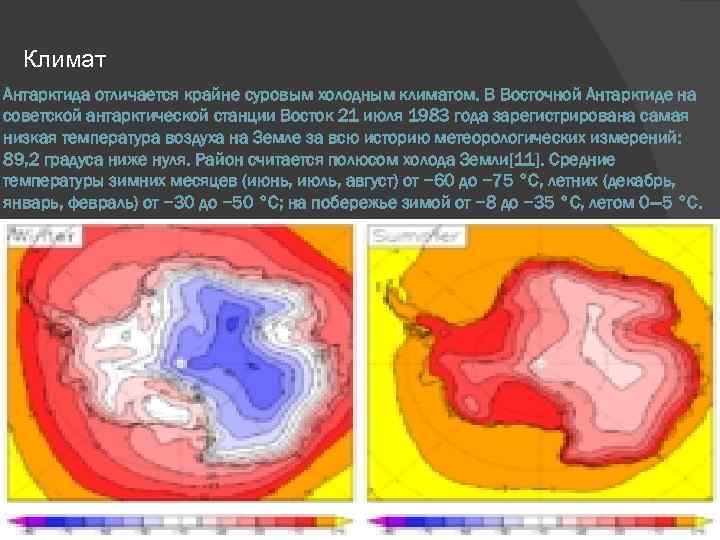 Климатическая карта антарктиды